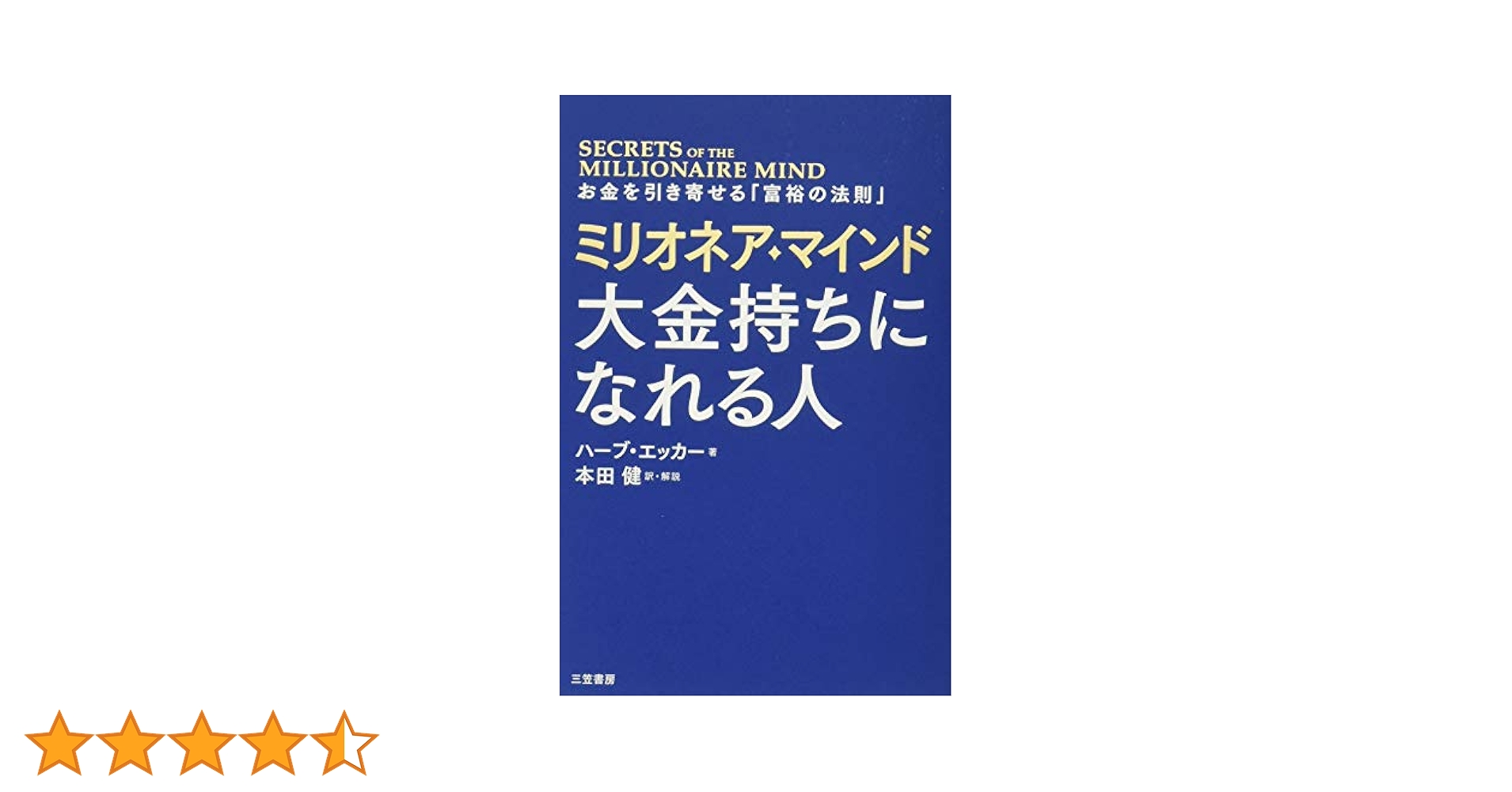 ミリオネアマインド　ハーブエッカー 富の秘密の心理学　英語版DVD＆CD10本 ミリオネアマインド ハーブエッカー 富の秘密の心理学 英語版